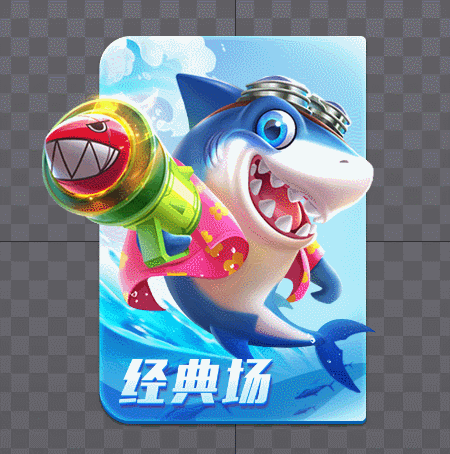 捕魚（圖ZMjM1MzAzMjk2） - 動效設(shè)計 - 站酷設(shè)計師Jaling原創(chuàng)素材 - 站酷ZCOOL