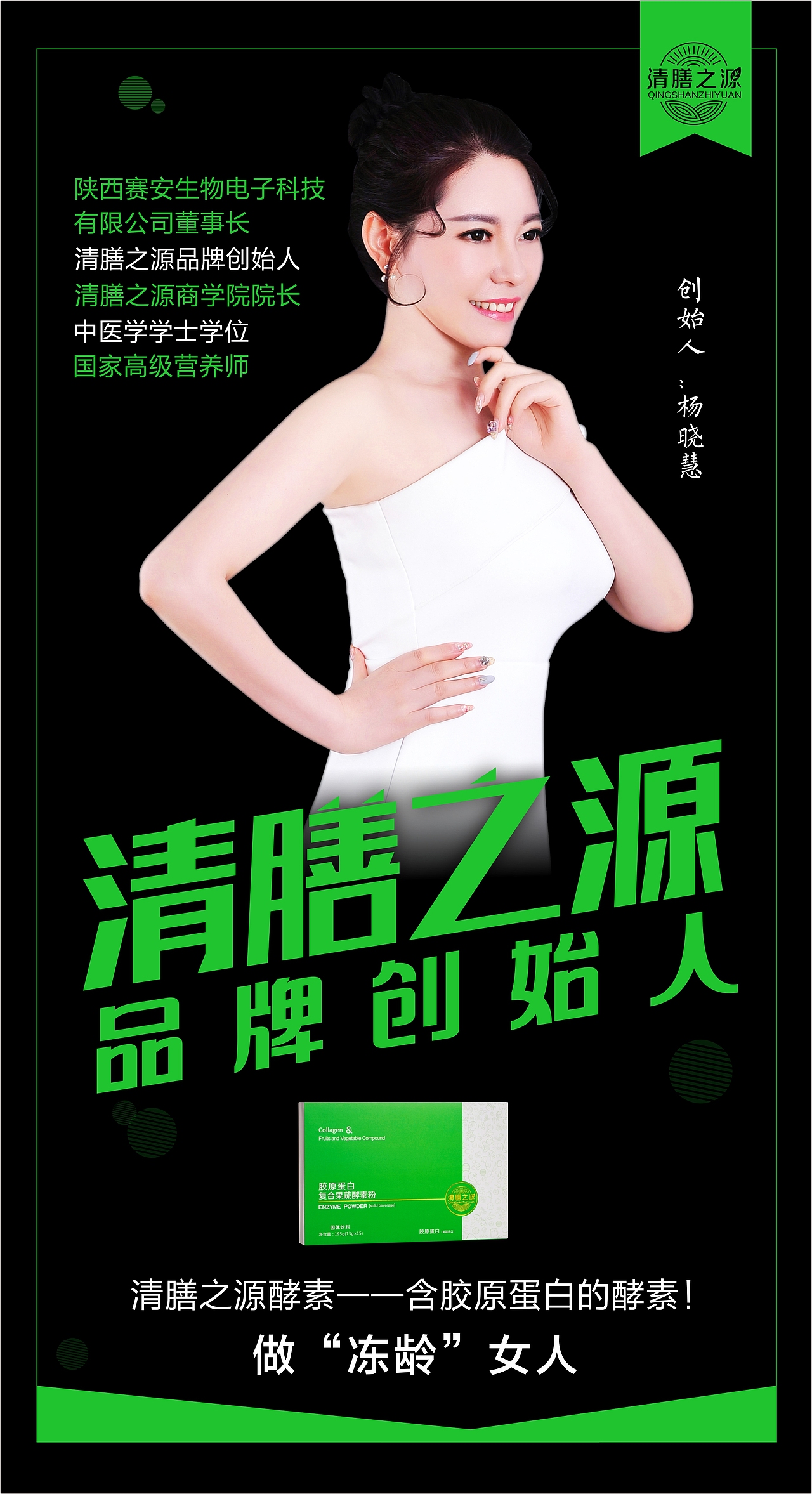 新客户的酵素海报,一个新的微商品牌