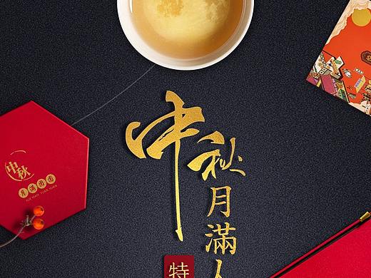 中秋手机专题页