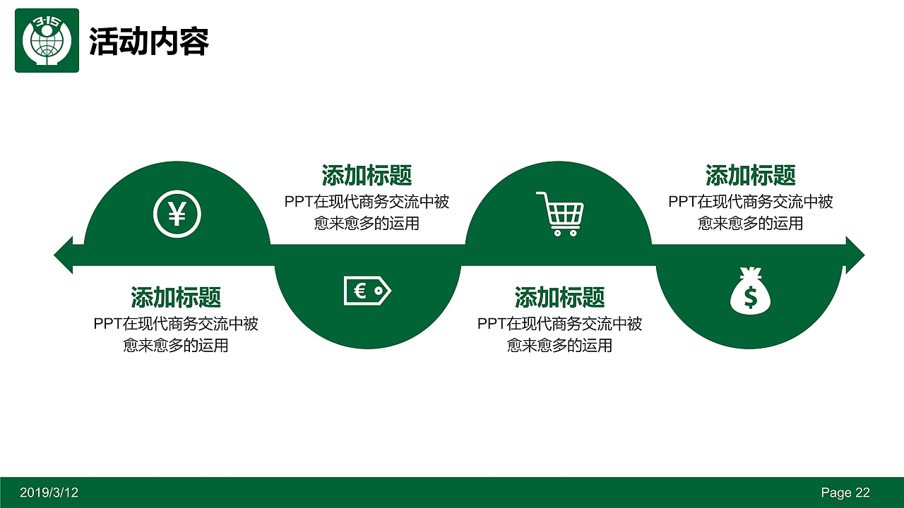 3.15国际消费者权益维权PPT模板（图ZMTQ5MTI2NjU2） - PPT/Keynote - 站酷设计师办公资源网原创素材 - 站酷ZCOOL