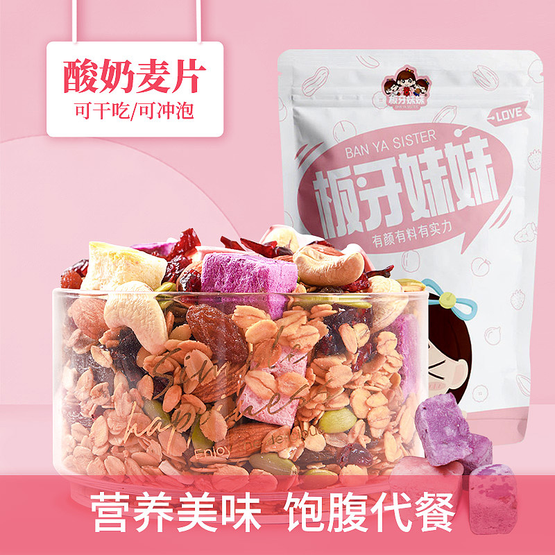 水果酸奶麦片详情页