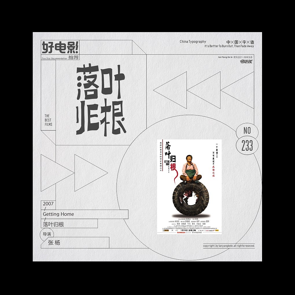 好电影推荐系列字体设计-精选100（图ZMjQxODc1MzAw） - 字体/字形 - 站酷设计师懒羊可乐原创素材 - 站酷ZCOOL