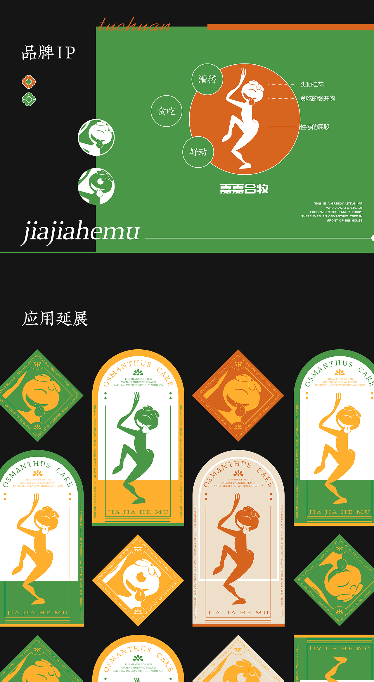 “嘉嘉合牧”-品牌设计策略-桂花糕包装应用及延展(图ZMjgwNDA0Mjky) - 品牌 - 站酷设计师TuChuan土川原创素材 - 站酷ZCOOL