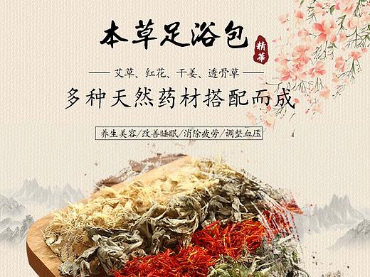足浴包详情页