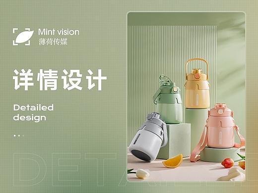 九阳“大肚杯”“保温壶”&薄荷视觉*2款