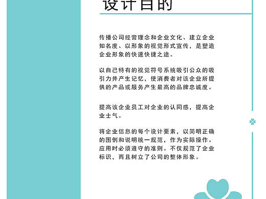 VI手册（满庭芳花店）应用部分，办公用品，产品，广告等等应用