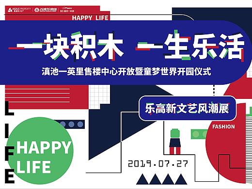乐高主题公关活动