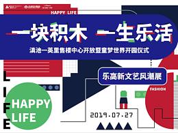 樂(lè)高主題公關(guān)活動(dòng)