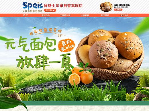 鲜焙士蛋糕首页