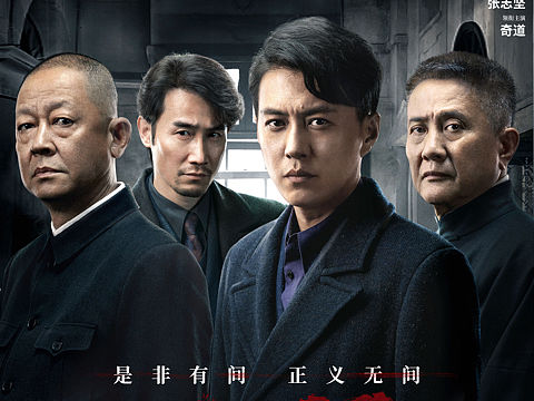 热播剧《无间》海报设计