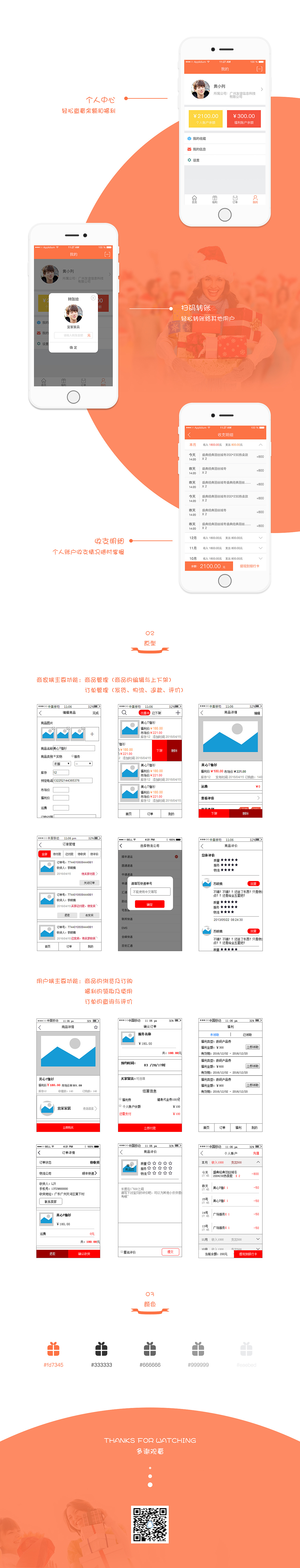 员工福利购物APP（图ZNDg2NzUyODA=） - APP界面 - 站酷设计师YvonneOne原创素材 - 站酷ZCOOL