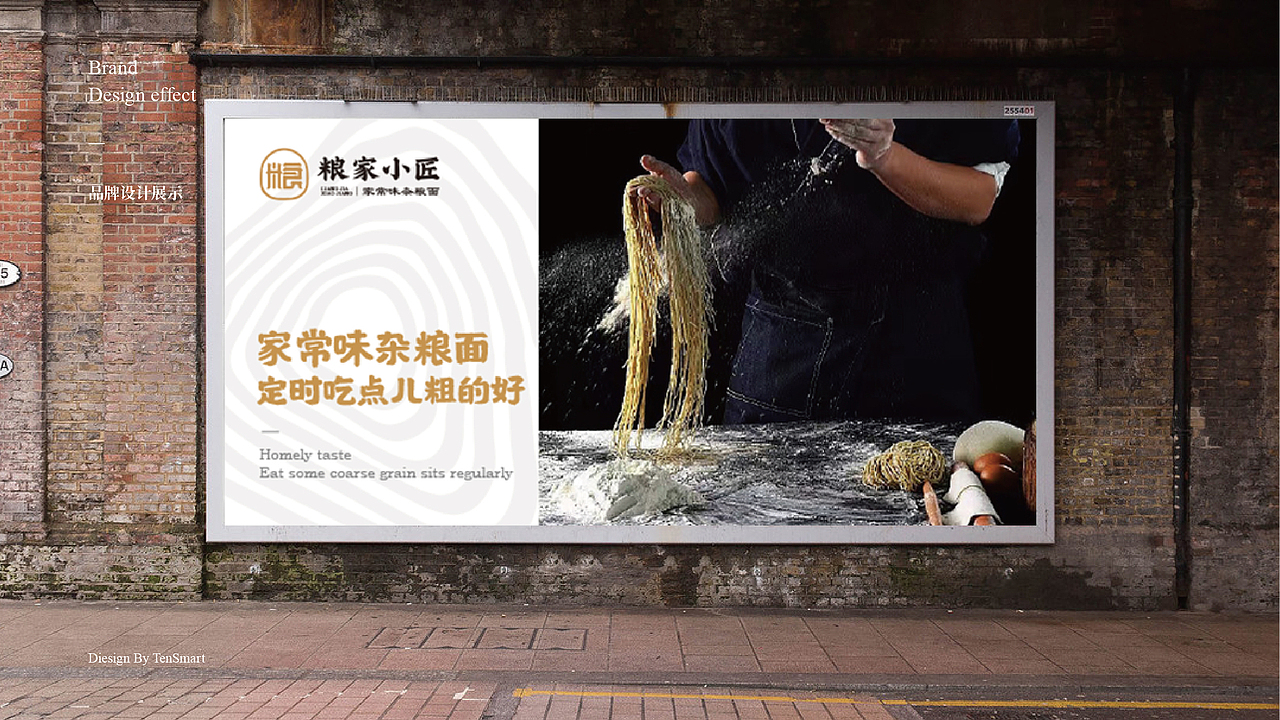 粮家小匠——西北面食品牌