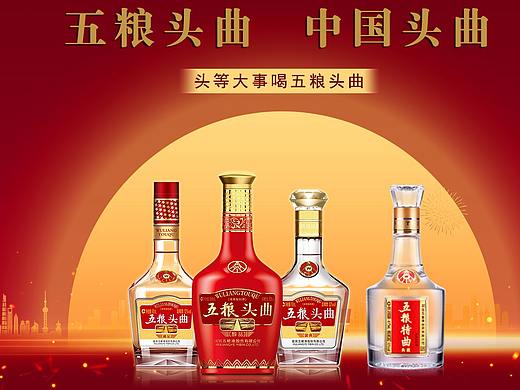 五粮头曲产品效果图