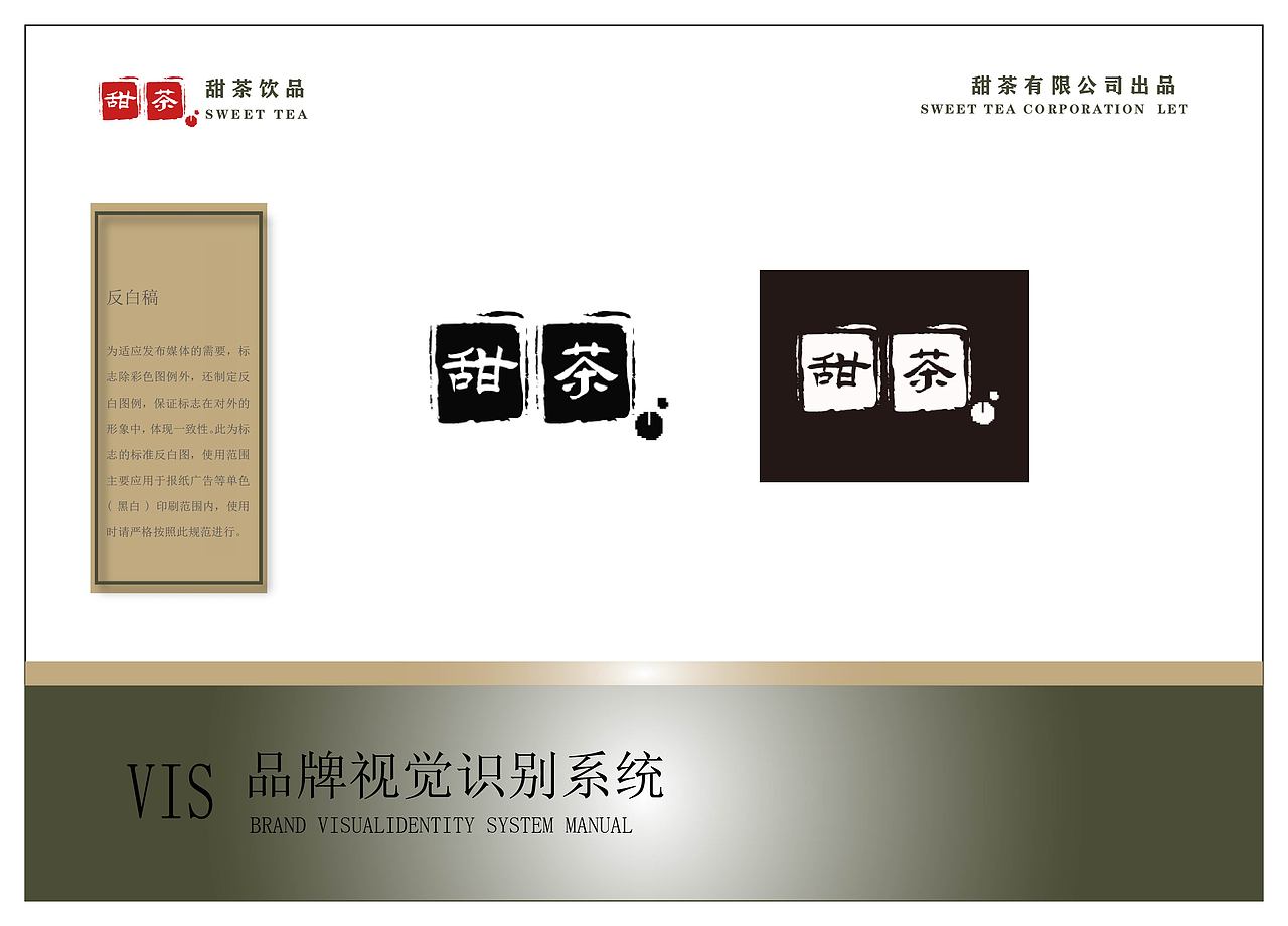 古风奶茶店VI设计