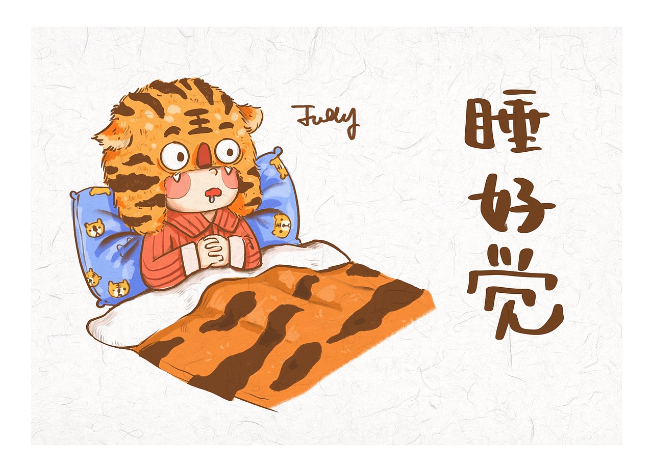 2022虎年吉祥！（图ZMjg2ODIwNzk2） - 创作习作 - 站酷设计师竺狄Judy原创素材 - 站酷ZCOOL