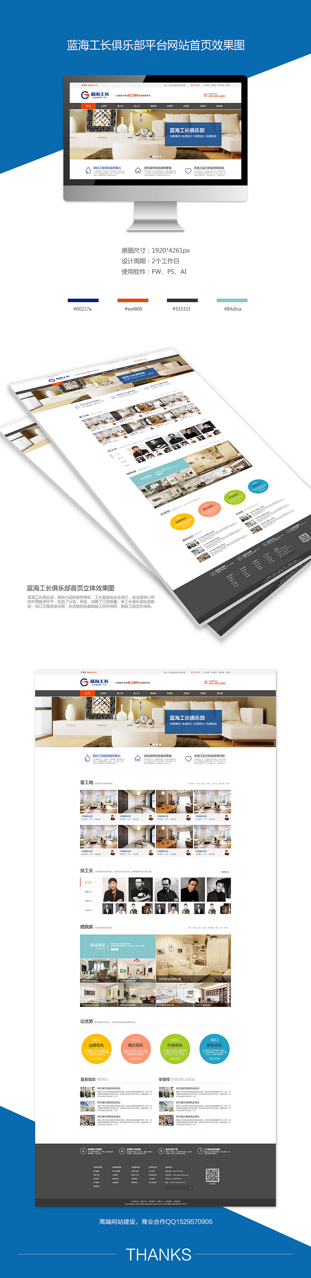 装修公司网站建设|装饰装潢行业网页设计|建材家居网页（图ZMjcwMzE1NTI=） - 企业官网 - 站酷设计师沐风视觉原创素材 - 站酷ZCOOL