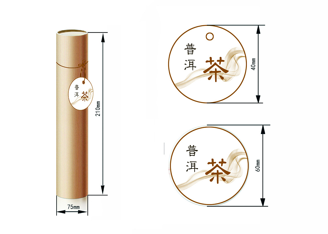 普洱茶饼茶纸筒简约包装设计(参赛作品)
