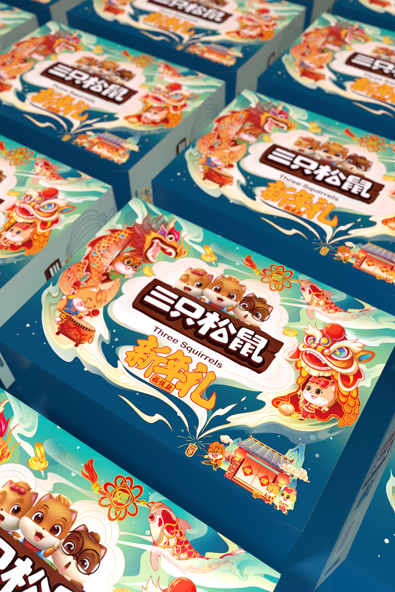 三只松鼠-2020新年礼盒包装设计