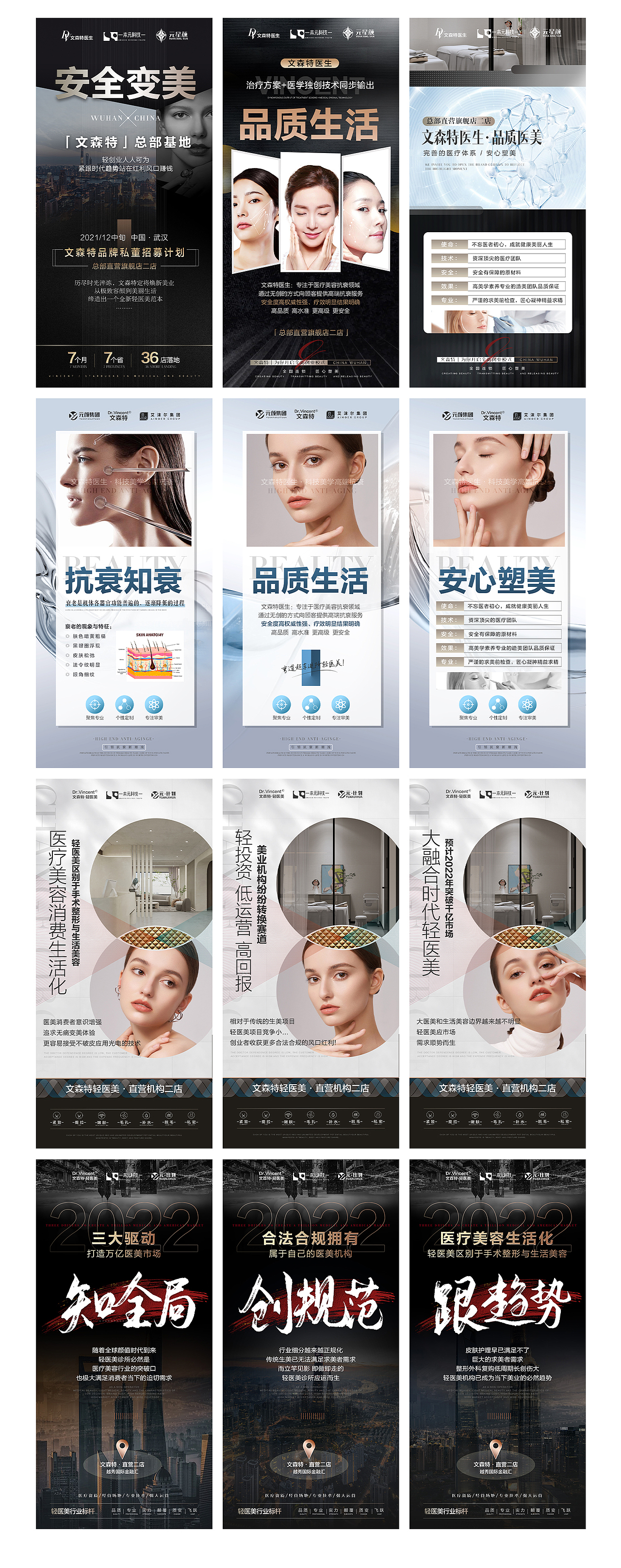 医美招商海报（图ZMzEwNjYwNjky） - 海报 - 站酷设计师头顶白月光原创素材 - 站酷ZCOOL