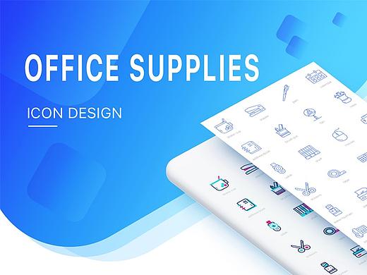 OFFICE SUPPLIES ICON（個人主頁-ZMjkzMzExMzY=） - 圖標 - 站酷設計師小小fen原創(chuàng)素材 - 站酷ZCOOL