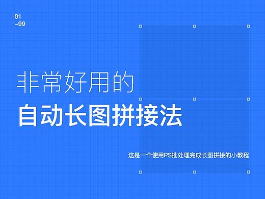 非常好用的自动长图拼接法。