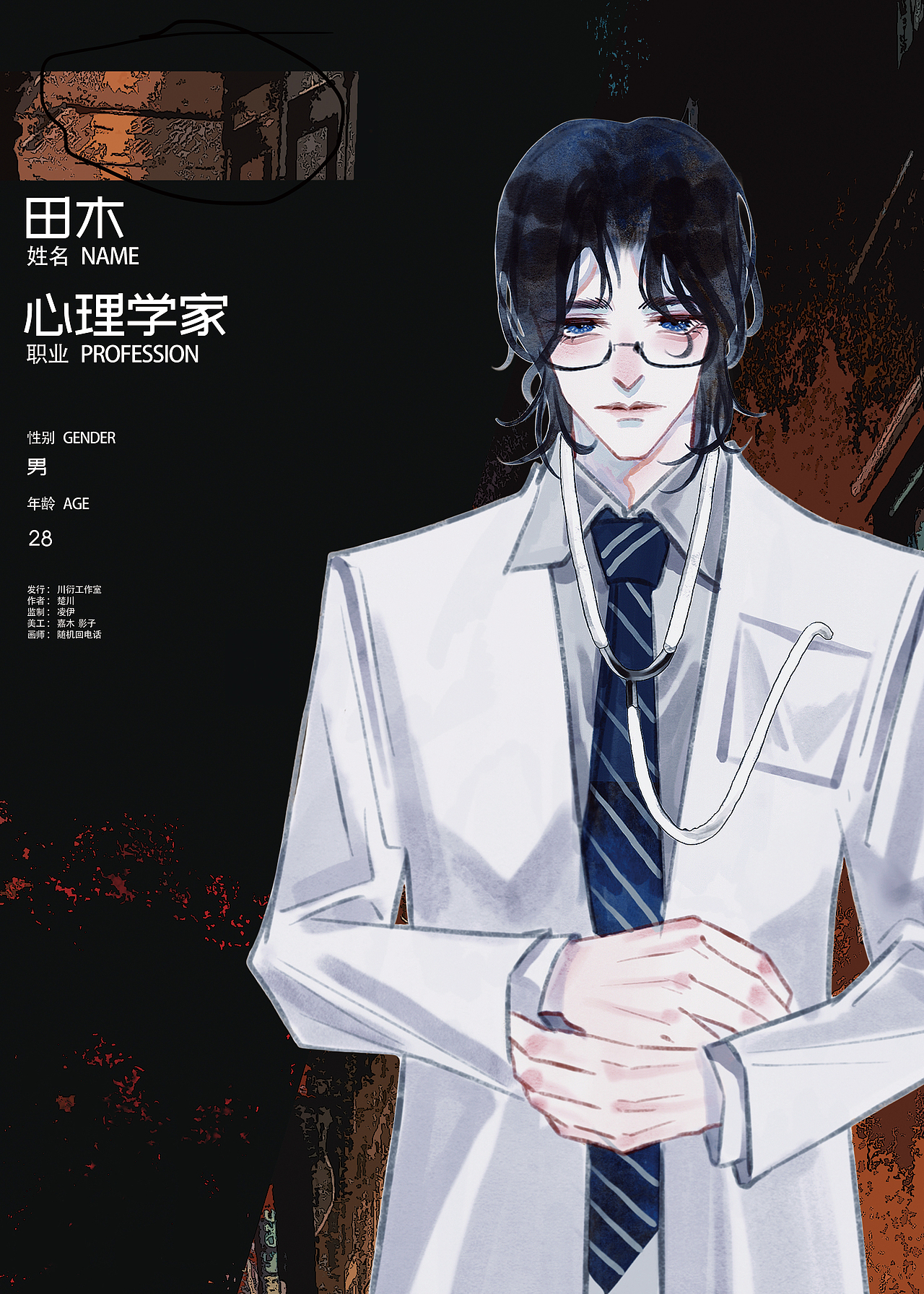 《月光奏鳴曲》劇本殺人物設(shè)定（圖ZMjcyMjE4MDY0） - 商業(yè)插畫 - 站酷設(shè)計師隨機回電話原創(chuàng)素材 - 站酷ZCOOL