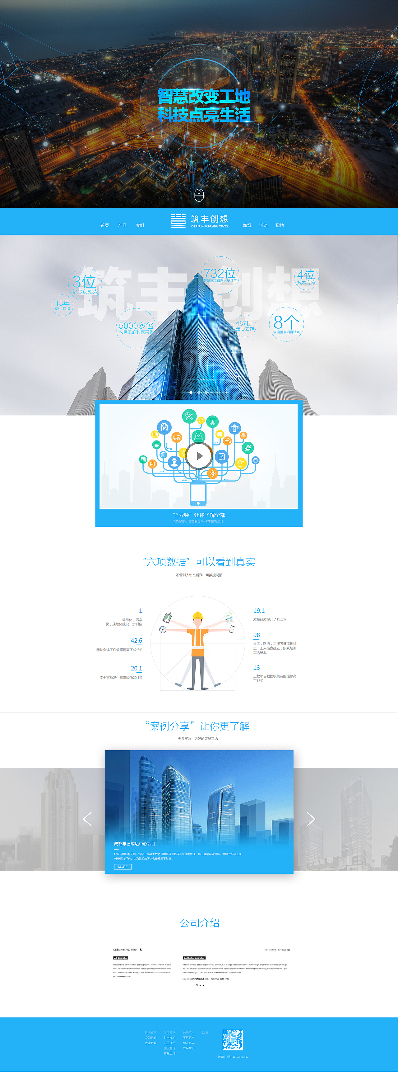 筑丰创想官网制作（图ZNDQ5NjE1ODQ=） - 企业官网 - 站酷设计师菜鸟快飞XFY原创素材 - 站酷ZCOOL