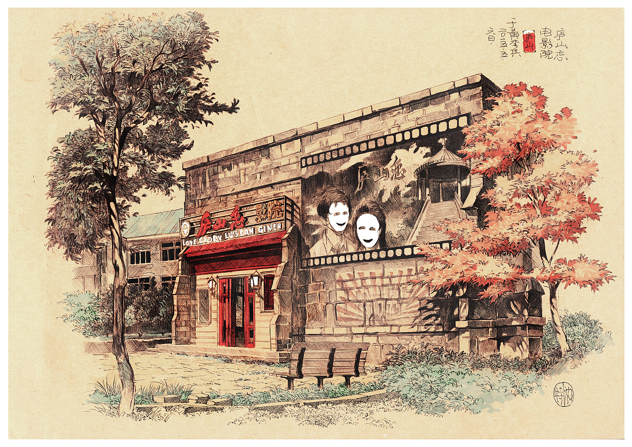 《庐山恋》の庐山恋电影院