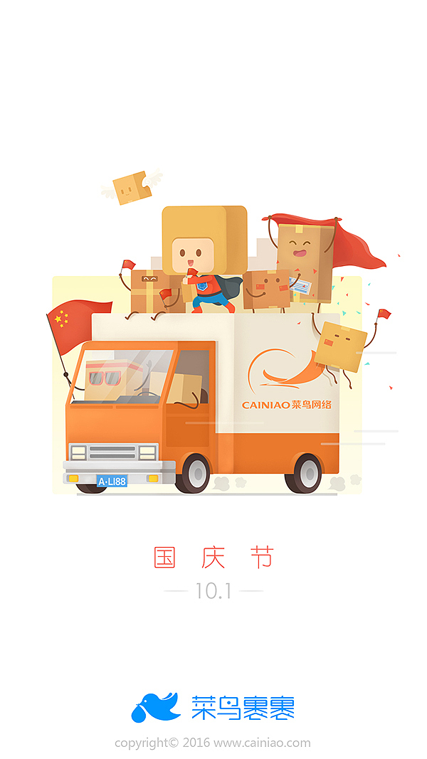 2016裹裹节日闪屏