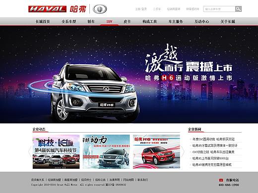 长城汽车企业站