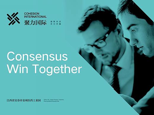 【醒狮】- 聚力国际贸易集团品牌全案