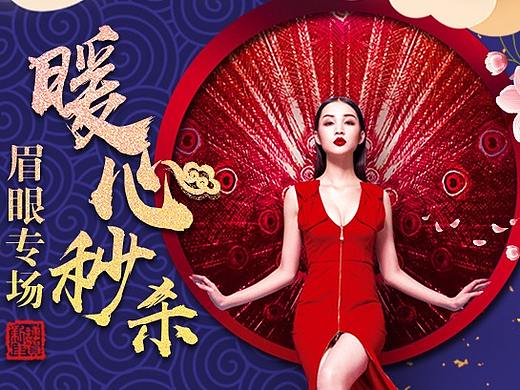 醫(yī)美新年秒殺專題頁（個人主頁-ZMzI2OTYyNjQ=） - 運營設(shè)計 - 站酷設(shè)計師SvetaShi原創(chuàng)素材 - 站酷ZCOOL