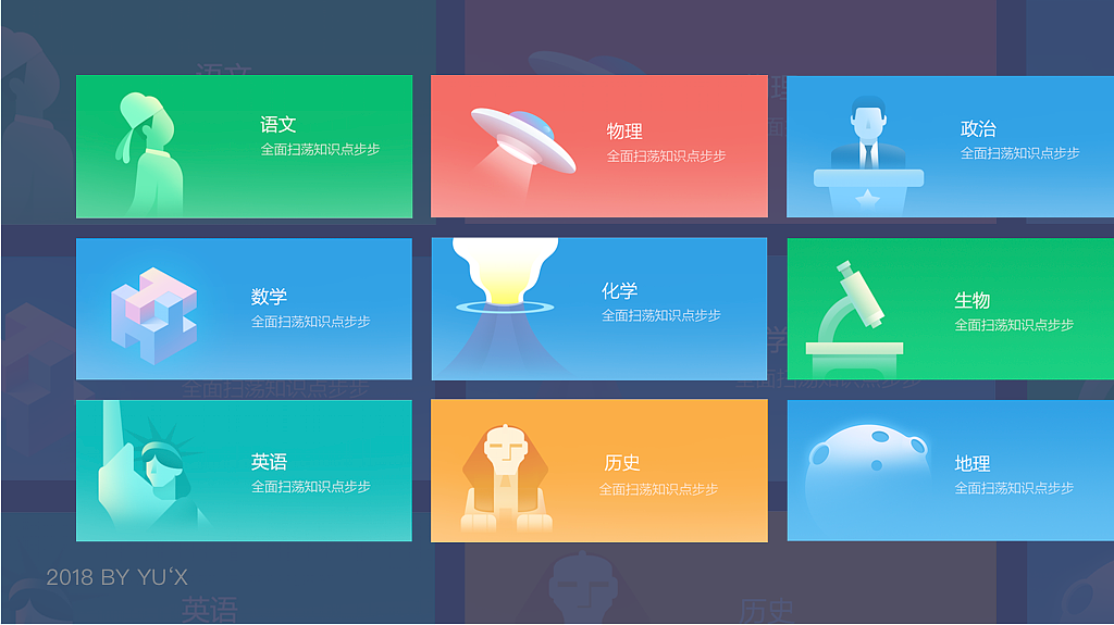 教育类游戏化界面UI设计作品集上