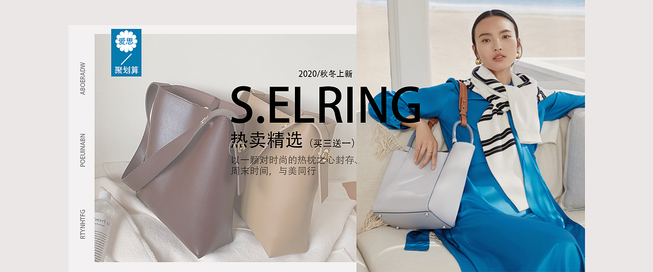 彭思准-包包banner设计