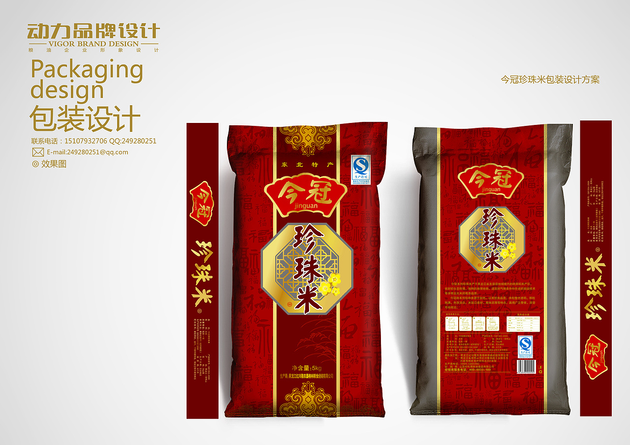 大米包装袋子设计（图ZMTQ4MDY0MjQ=） - 包装 - 站酷设计师动力品牌设计机构原创素材 - 站酷ZCOOL