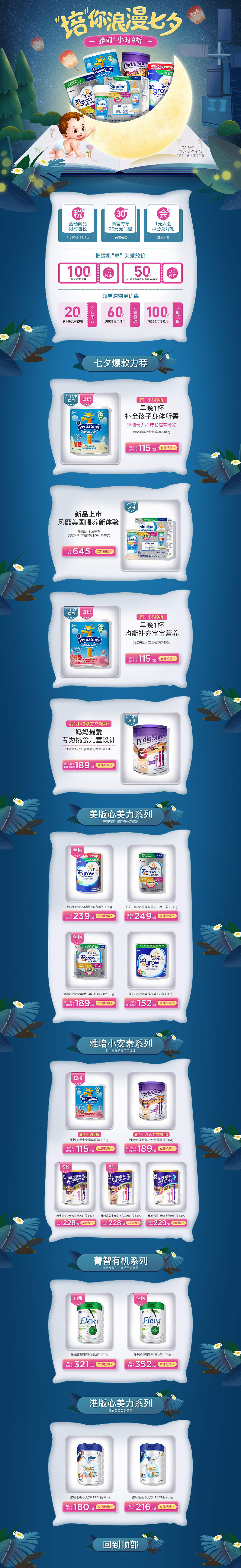 雅培的一些活动页面（19.04-19.10）（图ZMTc5ODQwMjg4） - 电商 - 站酷设计师追风筝的人yi原创素材 - 站酷ZCOOL