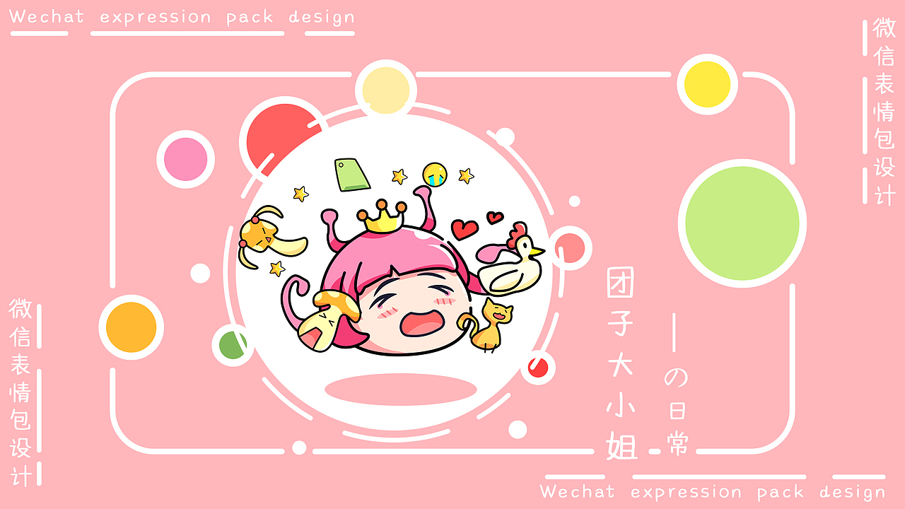 微信表情包～团子大小姐的日常！（图ZMTg2NjEzMDI0） - 网络表情 - 站酷设计师Aibooo原创素材 - 站酷ZCOOL