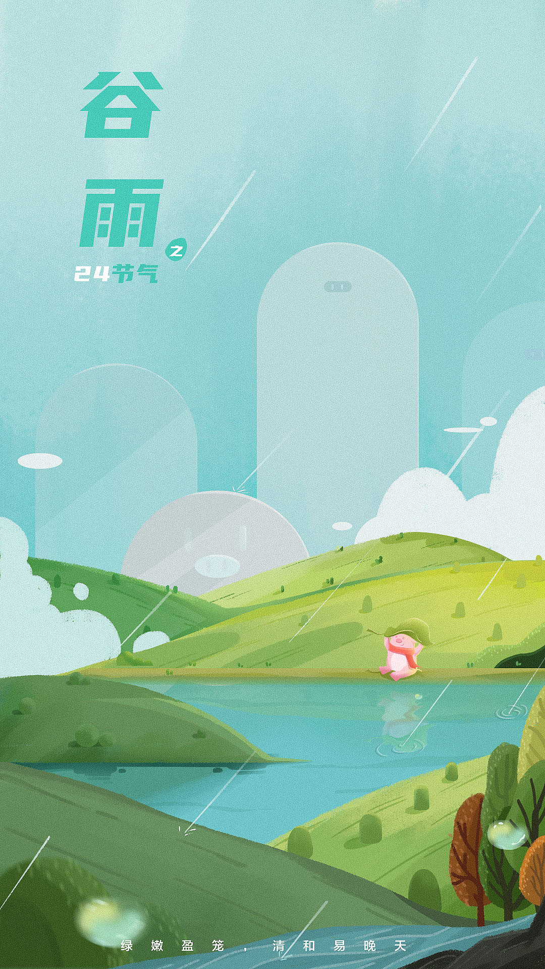 小猪的旅行--节气插画上（图ZMjQwODk4NTk2） - 创作习作 - 站酷设计师小猪佩送原创素材 - 站酷ZCOOL