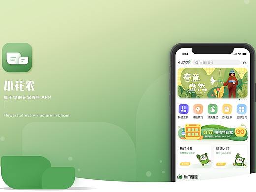 小花农APP