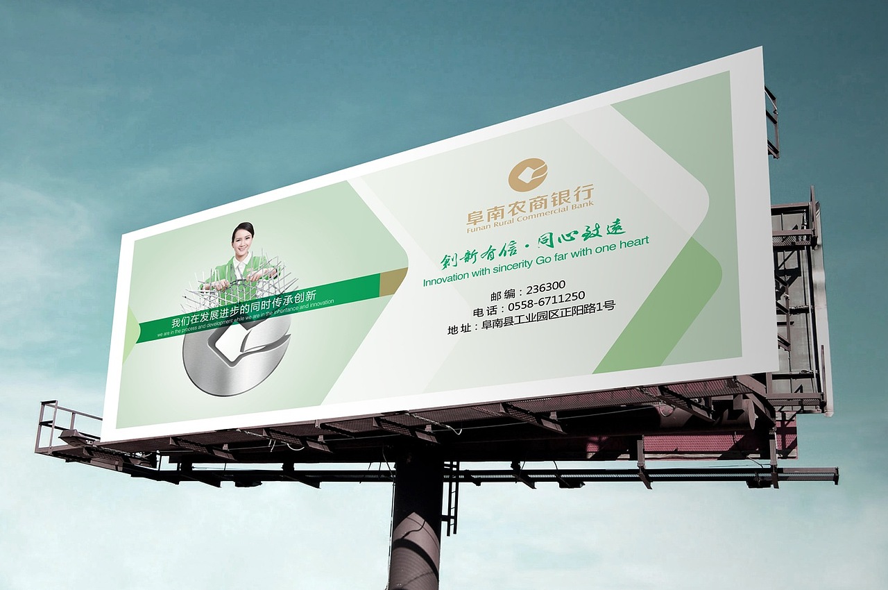 阜阳阜南农商行品牌升级方案