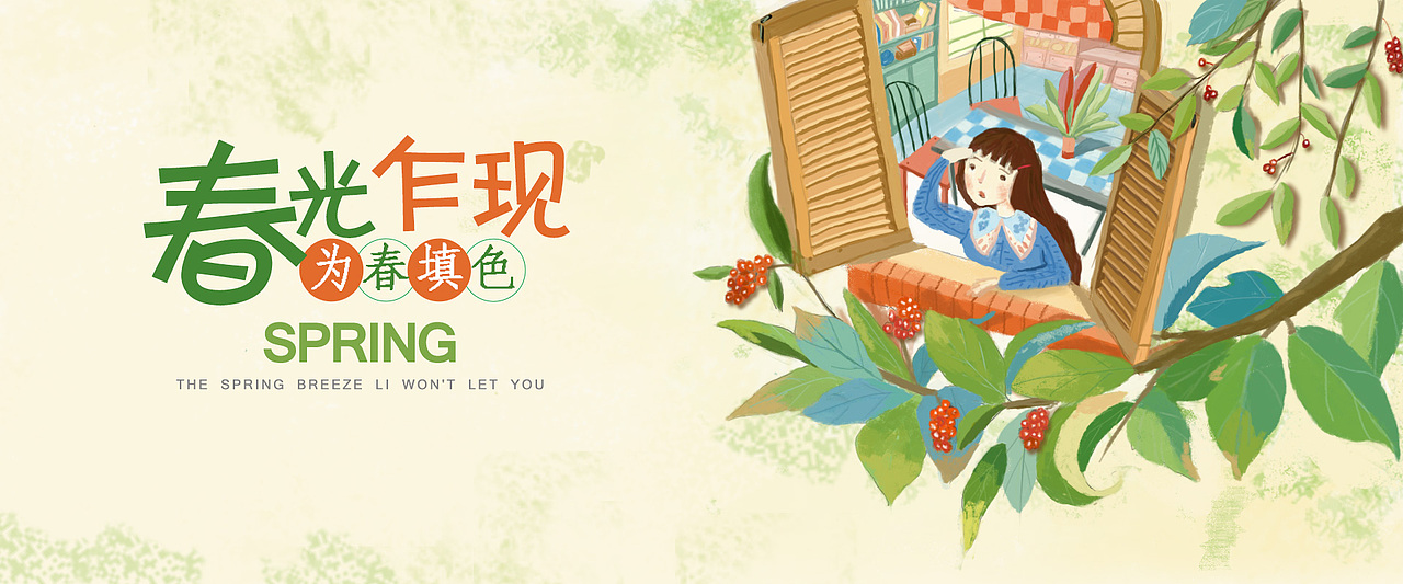 手绘春光乍现。