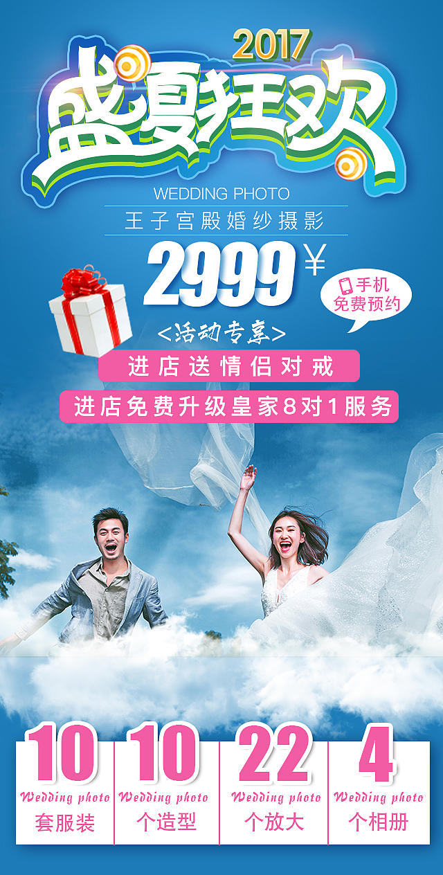 婚纱旅拍详情页（图ZODYzMzY0MDg=） - 运营设计 - 站酷设计师设界浮沉原创素材 - 站酷ZCOOL