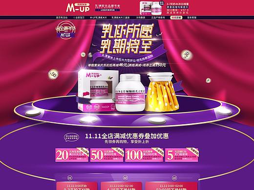双11首页 乳你所愿 乳期将至