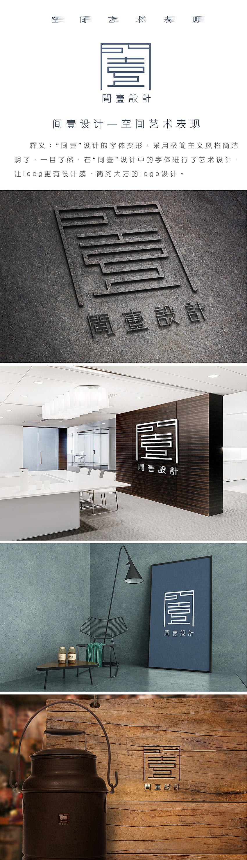 “壹间”设计-空间艺术表现（图ZMTQ5MTIxNzYw） - 品牌 - 站酷设计师传奇小伙原创素材 - 站酷ZCOOL