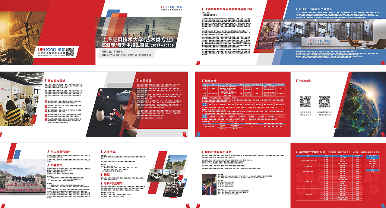 上海应用技术大学招生简章（图ZMTU3NTE2MTg4） - 书籍/画册 - 站酷设计师恶魔果实陈勇原创素材 - 站酷ZCOOL