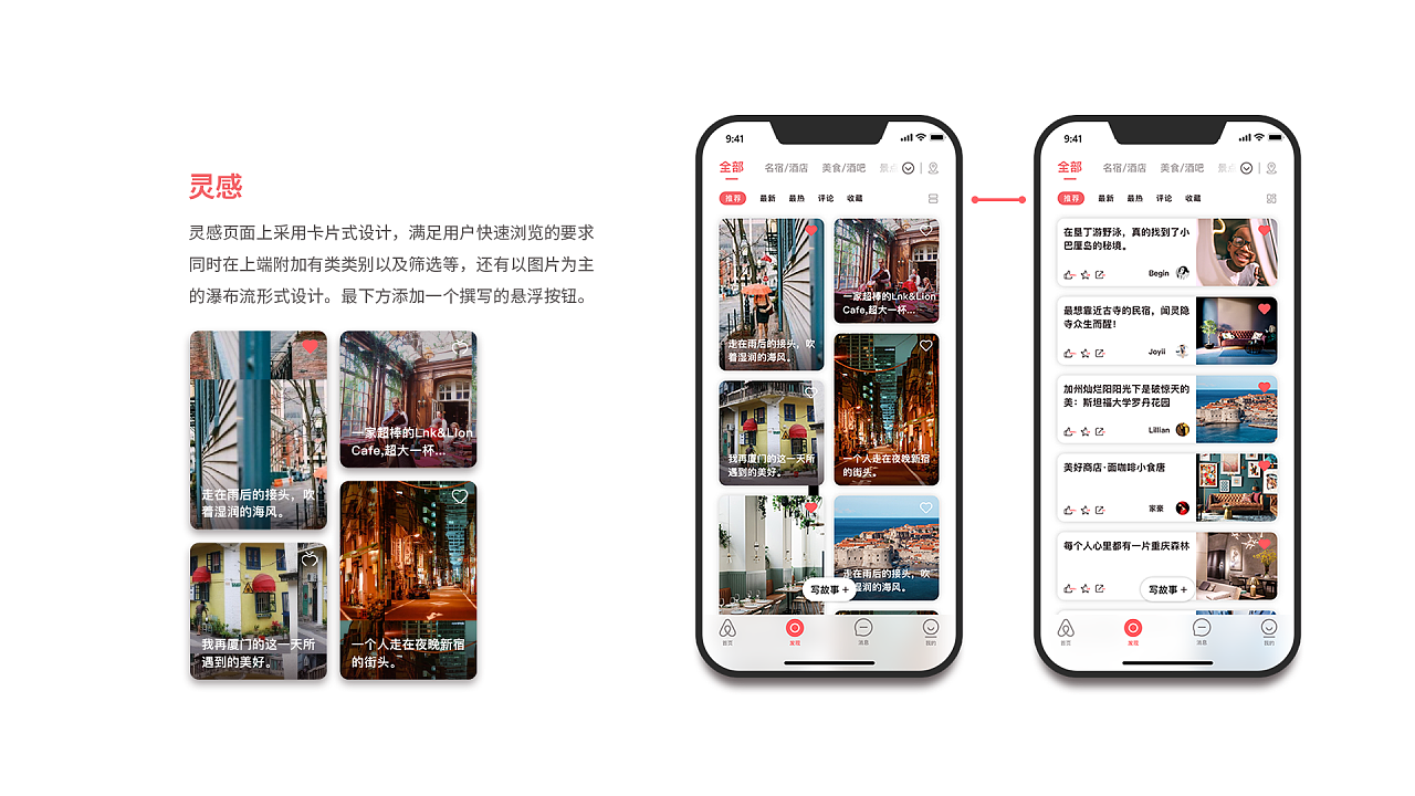 爱彼迎app再设计