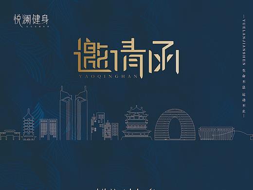游泳健身邀请函