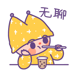 JOJO表情包||第一弹_JOJO的一天（图ZMjUwODYwMDky） - 网络表情 - 站酷设计师三肆呀原创素材 - 站酷ZCOOL