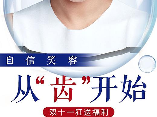 2021年双十一牙科活动