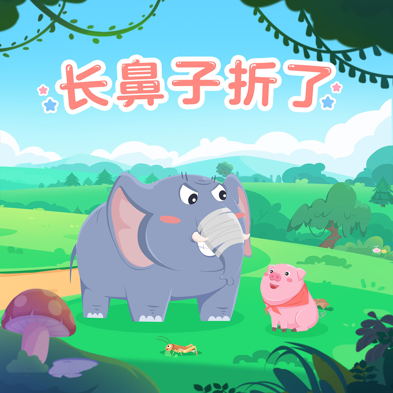 儿童插画/儿童绘本/书籍插图